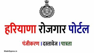 Haryana Employment Exchange Registration