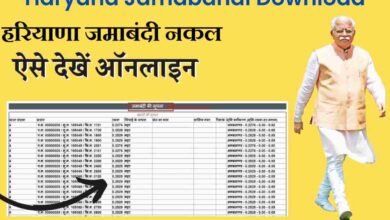 Haryana Jamabandi Download