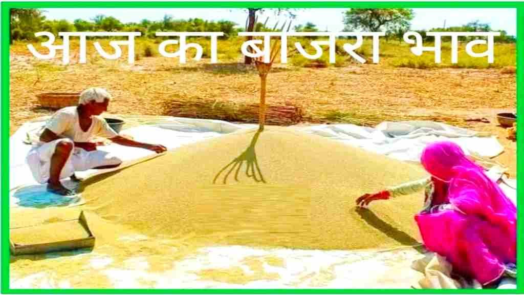 Haryana Bajra Mandi Bhav Today 18 October 2023 1 Haryana Bajra Mandi Bhav Today