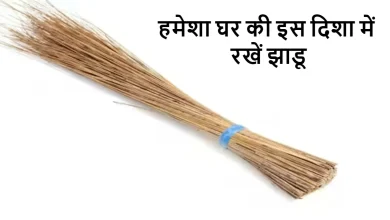 Jhadu Ke Niyam