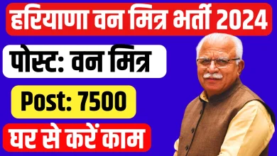 haryana van mitra bharti
