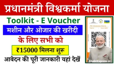 PM Vishwakarma Yojana Toolkit