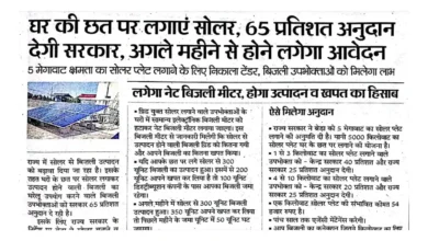 Solar Rooftop Subsidy Yojana