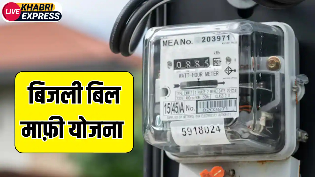 Bijli meter