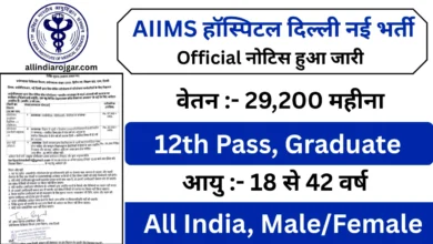 AIIMS New Delhi Vacancy