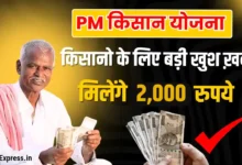 Pm Kisan Yojana