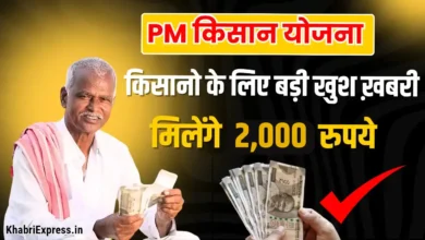 Pm Kisan Yojana